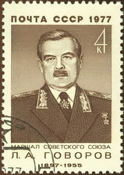говоров леонид александрович – маршал советского союза